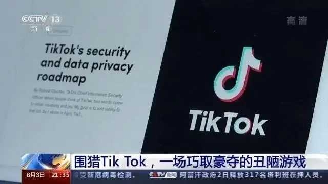 美国tiktok加速_加速美国还是放慢中国_加速美国衰落